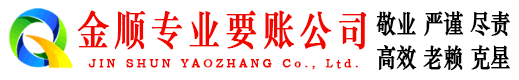屯昌金顺清债公司
